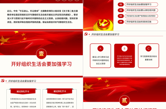 2025红色创意原创如何召开专题组织生活会与开展民主评议党员PPT免费下载