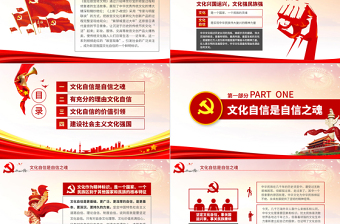 2025大气精美原创中国何以文化自信不忘初心党课学习PPT免费下载
