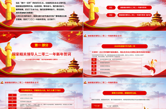 党建风征途漫漫惟有奋斗2021新年贺词解读金句学习党课PPT免费下载