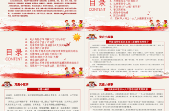 1921-2021党史小故事20篇PPT中小学生学党史红色教育专题党课PPT模板免费下载