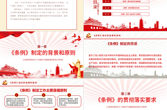 2025红色质感大气党建风学习解读中国共产党基层组织选举工作条例PPT模板免费下载