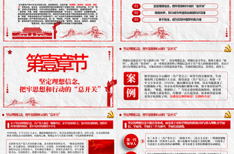 2025优秀教师四强教育党课学校党课PPT模板-含讲稿免费下载