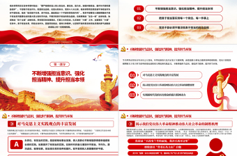 2025红色简洁勇于担当作为提升政治品格做合格党员党课PPT模板-含讲稿免费下载