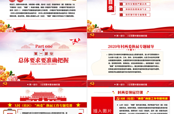 2025精美时尚村社区两委换届专题辅导换届选举流程党支部党课PPT免费下载