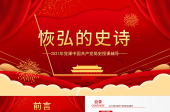2025精美大气恢弘的史诗简约大气风党课中国共产党简史授课辅导PPT免费下载