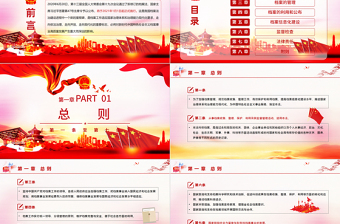 2025红色经典学习《中华人民共和国档案法》PPT模板免费下载