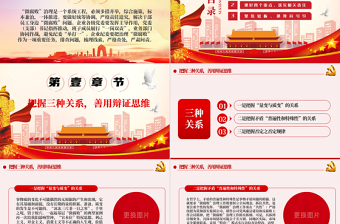 2025精品治理企业“微腐败”PPT模板免费下载