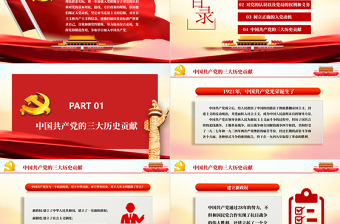 2025红色大气如何端正入党动机免费下载