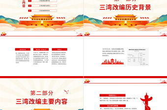 2025红色精美三湾改编确定了党对军队的绝对领导PPT彩色手绘三湾改编背景主要内容历史意义党课课件免费下载