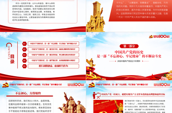 2025极简风蓝色大气党员干部要从党的百年光辉历史中坚定初心使命庆祝建党100周年PPT免费下载