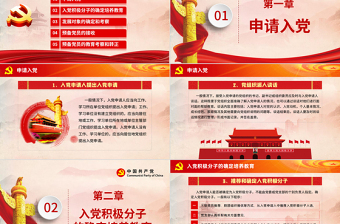 2025大气时尚发展党员工作手册ppt免费下载