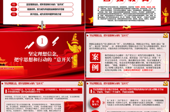 2025红色创意教师四强教育党课学校党课PPT模板-含讲稿免费下载