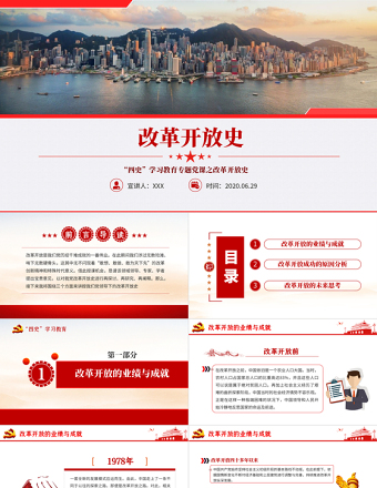 2025红色庄严改革开放史四史学习教育建党节党建党课PPT免费下载