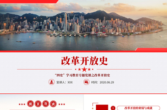 2025红色庄严改革开放史四史学习教育建党节党建党课PPT免费下载