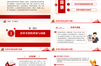 2025红色庄严改革开放史四史学习教育建党节党建党课PPT免费下载
