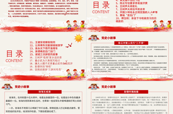 1921-2021党史小故事20篇PPT中小学生学党史红色教育专题党课PPT模板免费下载