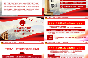 2025红色质感永葆初心本色，必须牢记“三个不忘在“四史”教育中汲取党性修养的智慧PPT模板-含讲稿免费下载