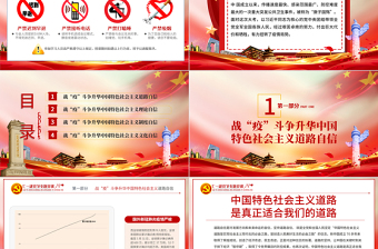 2025极简风七一党课在中外战疫对比中升华四个自信PPT模板-含讲稿免费下载