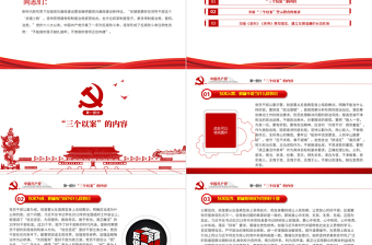 2025大气精美“三个以案”专题教育以案促改党课PPT免费下载