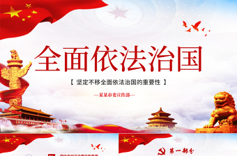 2025大气精美蓝色云海背景简约大气党政风坚定不移全面依法治国的重要性ppt免费下载