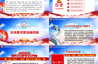 2025红色创意蓝色云海党政风村两委换届工作专题ppt免费下载