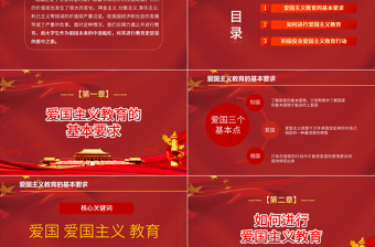 2025红色精美大红色弘扬爱国主义精神PPT党政模板免费下载