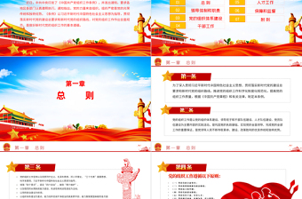 2025红色精美中国共产党组织工作条例PPT党政风党员培训教育专题党课课件免费下载