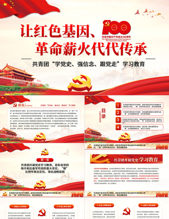 2025红色精美让红色基因革命薪火代代传承PPT庆祝建党100周年主题党课之共青团学党史强信念跟党走学习教育PPT模板免费下载