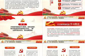 2025红色精美让红色基因革命薪火代代传承PPT庆祝建党100周年主题党课之共青团学党史强信念跟党走学习教育PPT模板免费下载