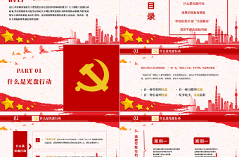 2025简约大气红色党政风节约粮食怀危机意识保大国粮仓制止餐饮浪费拒绝舌尖上的浪费党课主题教育ppt模板免费下载
