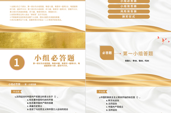 2025红色简洁党史知识竞赛PPT金色庆祝中国共产党成立100周年学党史活动策划PPT免费下载