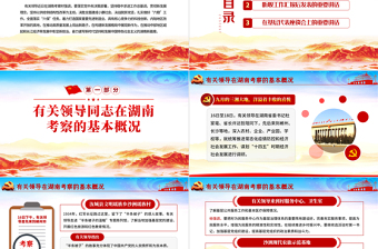 2025大气精美经典大气在湖南考察重要讲话精神宣传学习党课PPT免费下载
