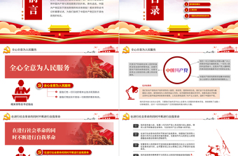 2025红色精美中国共产党区别于其他政党的标志PPT云海渐变党员培训教育党课课件免费下载