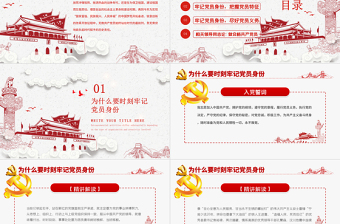 2025红色渐变七一党课 建党100周年牢记党员身份做合格共产党员PPT模板免费下载