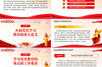 红色简洁七一建党节庆祝建党100周年党课以优异成绩迎接建党一百周年PPT免费下载