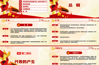 2025大气时尚中国共产党地方组织选举工作条例学习解读党建党课PPT免费下载