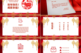 2025牛年古典中国风企业新春晚会邀请函PPT模板免费下载