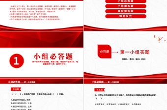 2025红色简洁党史知识竞答PPT庆祝建党100周年党史知识竞赛PPT模板免费下载