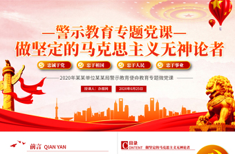 2025七一专题党课免费ppt免费下载