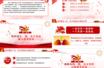 2025红色精美让党旗在防汛减灾一线高高飘扬 发挥党员干部先锋模范作用 PPT模板免费下载