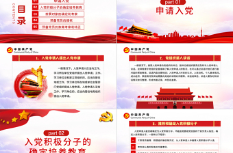 2025大气时尚云海党政风发展党员工作手册ppt免费下载