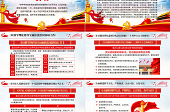 2025精品炫彩党建风坚持全面依法治国专题党课PPT模板免费下载