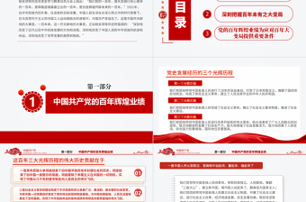 2025红色简洁百年辉煌与百年未有之大变局PPT党政部门红色简洁年党史学习教育专题党课PPT模板免费下载