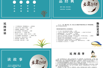 2025时尚大气坚决制止餐饮浪费行为拒绝舌尖上的浪费PPT模板免费下载
