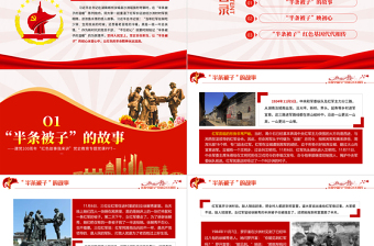 红色大气半条被子映初心PPT2021建党100周年党史故事我来讲红色经典故事党课课件免费下载