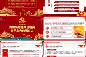 2025红色渐变强化政治机关意识走好第一方阵全面从严治党党员干部培训党课PPT模板-含讲稿免费下载