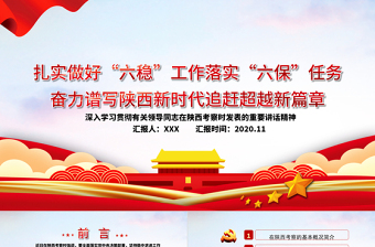 2025大气简洁淡蓝党建风地域党课之学习陕西考察时发表的重要讲话精神PPT模板免费下载