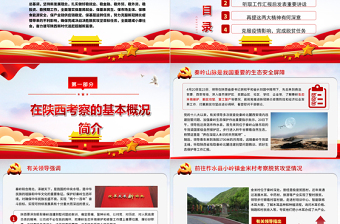 2025大气简洁淡蓝党建风地域党课之学习陕西考察时发表的重要讲话精神PPT模板免费下载
