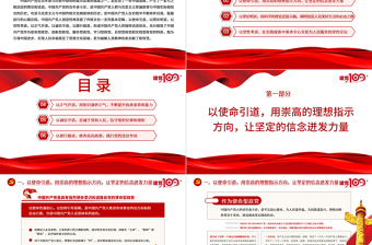 2025红色简洁中国道路是怎样走出来的-中国共产党人百年奋斗的心路历程PPT建党100周年党员教育培训专题党课课件免费下载