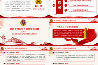 2025红色精美找差距勇担当PPT努力为消防救援事业再立新功消防队消防员专题党课课件免费下载